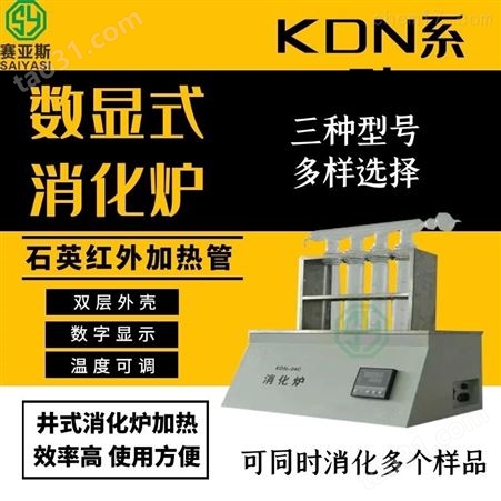 定氮消化炉SKDN-08C