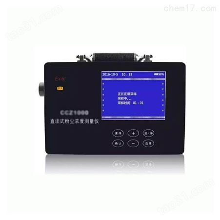 煤安防爆粉尘检测仪CCD1000-FB