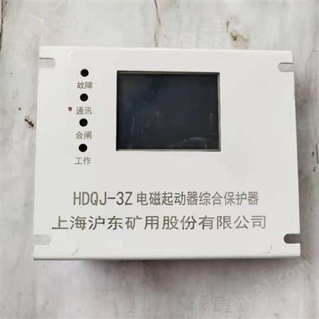 HDQJ-3Z低压电磁起动器综合保护装置
