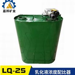 LQ-25乳化液浓度自动配比器参数 嘉邦乳化液浓度配比器