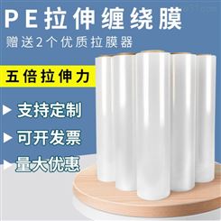 pe缠绕膜 工业包装膜 透明拉伸膜托盘塑料保护膜 包装薄膜