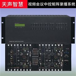 40进40出混合主机TS-C119 天声智慧 视像跟踪型系统兼容HDMI2.0