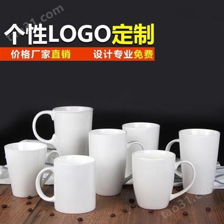 广告*陶瓷杯定制 水杯咖啡杯子定做 白色马克杯批发可订制LOGO 陶瓷马克杯来图定做