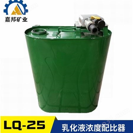 LQ-25乳化液浓度自动配比器参数 嘉邦乳化液浓度配比器