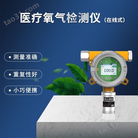 河北医疗氧气检测仪（在线式）HC-YQ1