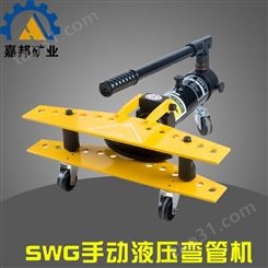 多功能SWG-5手动液压弯管机 不锈钢电动液压弯管器 镀锌管铁管钢管