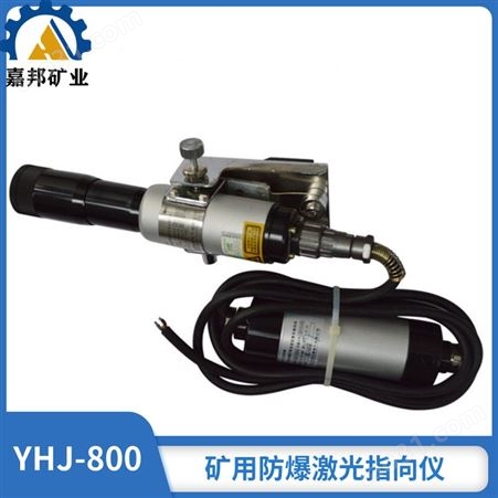 YHJ-800煤矿用防爆激光指示仪绿光 矿用本安型激光指示仪