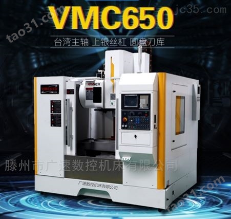 高精密VMC650加工中心 广速*