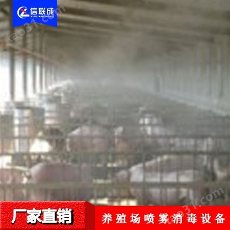 仁怀智能喷雾厂家 养鸡场喷雾除臭 养殖场喷雾消毒设备
