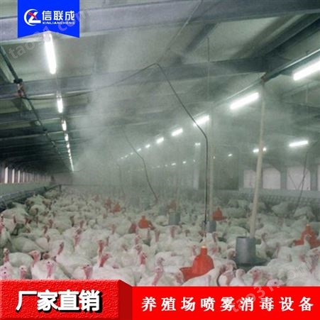 仁怀智能喷雾厂家 养鸡场喷雾除臭 养殖场喷雾消毒设备