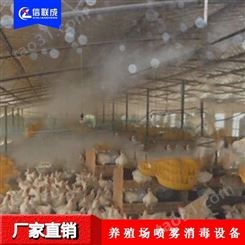 养殖场喷雾除臭装置 鸡舍喷雾降温设备