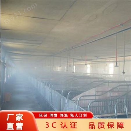 郑州厂家现货发售 养殖场喷雾降温 牧场养殖喷雾消毒设备