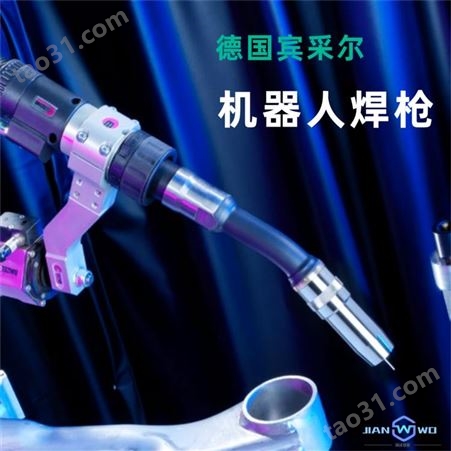 工业级宾采尔机器人焊枪Robot Mount CAt3