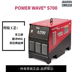 *多工艺林肯焊机POWER WAVE® S700带碳弧气刨功能药芯焊丝焊脉冲氩弧焊