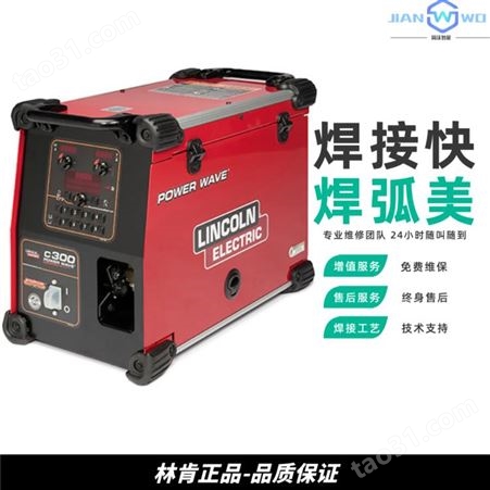 美国*工艺LINCOLN/林肯焊机POWER WAVE® C300用于手工焊直流脉冲TIGMIG