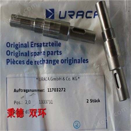 URACA 泵配件轴 C226446