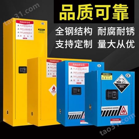 工业防爆柜 化学品安全柜加仑柜 实验室酸碱试剂柜 危险