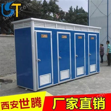移动卫生间 移动厕所 旱厕厕 直排厕所 环保厕所 西安厂家