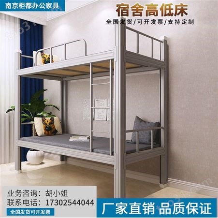 中多浩 广州员工学生宿舍上下床 上下铺铁架床 压型公寓床