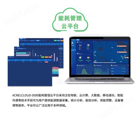 AcrelCloud-5000分项计量能耗监测系统 电能管理系统 能耗在线监测系统