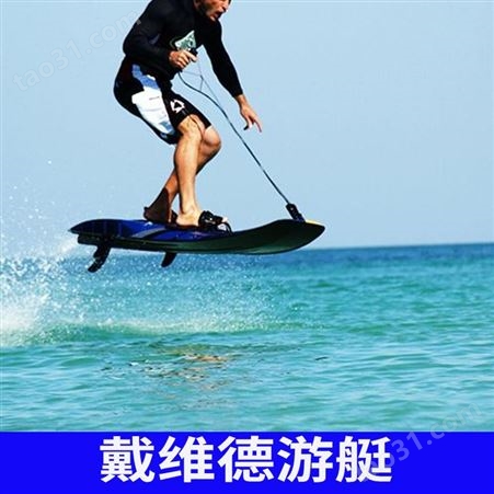 碳纤维冲浪板价格 水上动力滑板水翼板 电动冲浪板喷水推进器