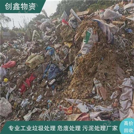 广东工业废物处理 创鑫废物处理专家