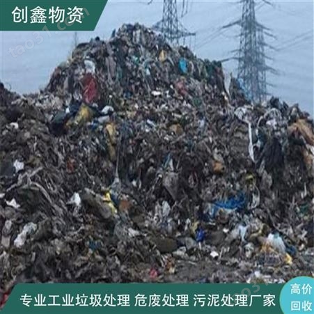 深圳工业固废处理 创鑫工业垃圾价格