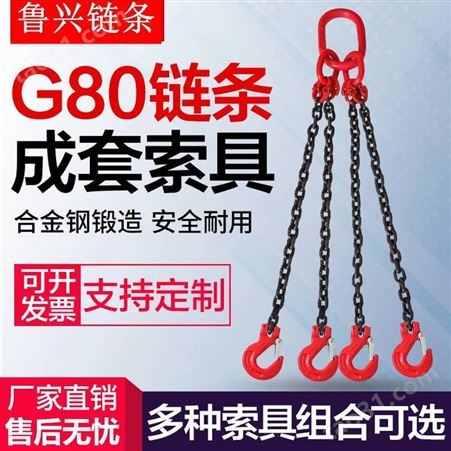 新品G80锰钢起重链条吊索具 20T吊链索具 多腿组合链条吊具