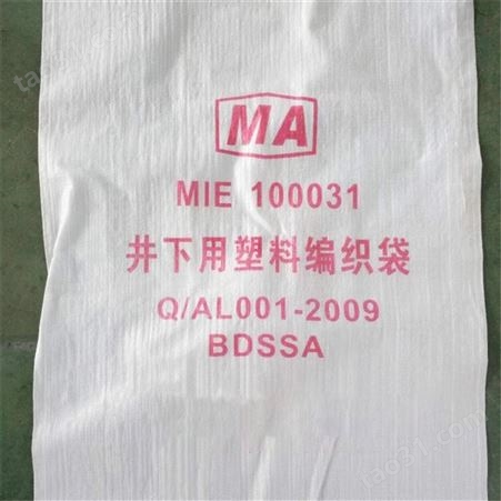 塑料矿用编织袋 BDSSTA煤矿井下用编织袋子庆发供应