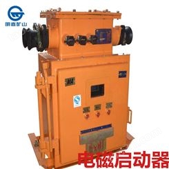现货QJZ-60/1140(660)矿用隔爆兼本质安全型真空电磁起动器