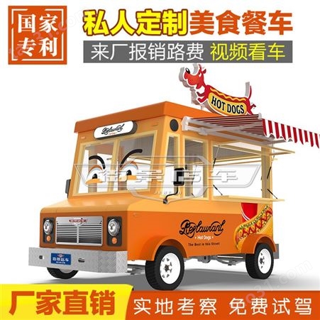 流动食品车|烤肉拌饭车|小吃电动车价格|定制车型|街景店车