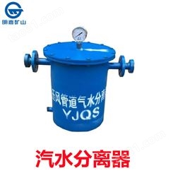 矿用汽水分离器 压风管道气水分离器YJQS-C汽水沉淀器