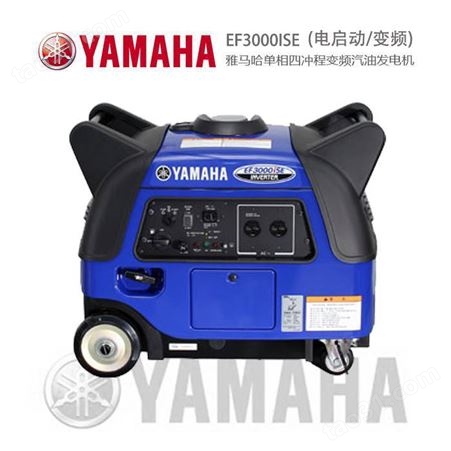 日本雅马哈3KW全新发电机组EF3000ISE进口原装发电机