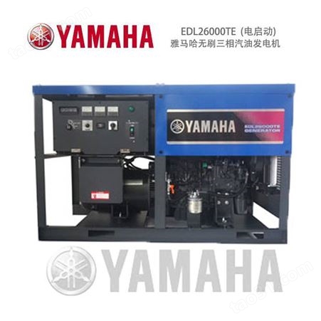 日本雅马哈21KW全新发电机组EDL26000TE原装三相发电机