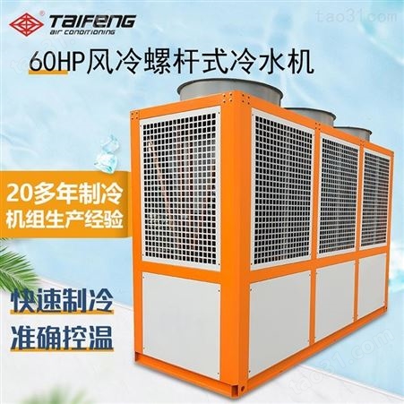 TCA-60酒店宾馆专用冷水机 工业冷水机 冷水机组 低温