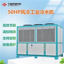 大型工业冷水机 50P风冷式工业冷水机 快速制冷工业冷水机组