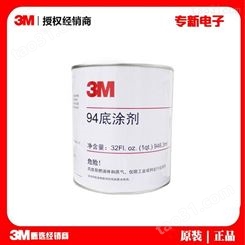 3M94底涂剂 助粘剂双面胶增粘剂 快速固定胶带胶水 表面处理剂