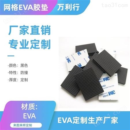 深圳网格eva生产厂家 eva防撞垫自粘 黑色eva防滑垫规格齐全
