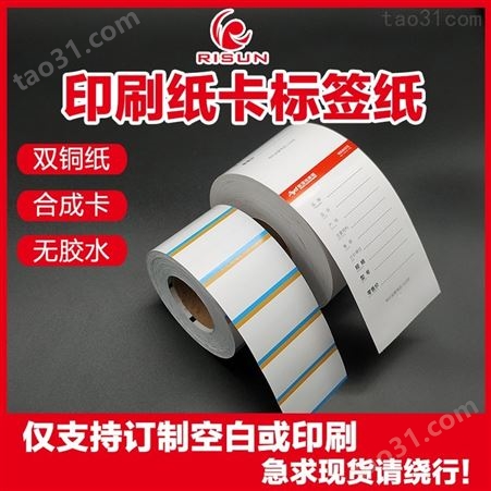 惠州印刷 卷装合格证印刷 卷装产品合格证 产品样品卡 条码机打印卷装吊牌 RS202103029