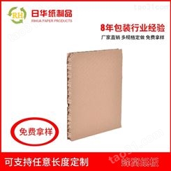 缓冲板蜂窝纸板产品质量好_价格合理_日华