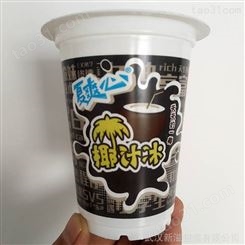 黑色奶茶饮料杯 一次性仙草冻椰子汁胶杯 饮料杯120摄氏度阻隔塑料杯
