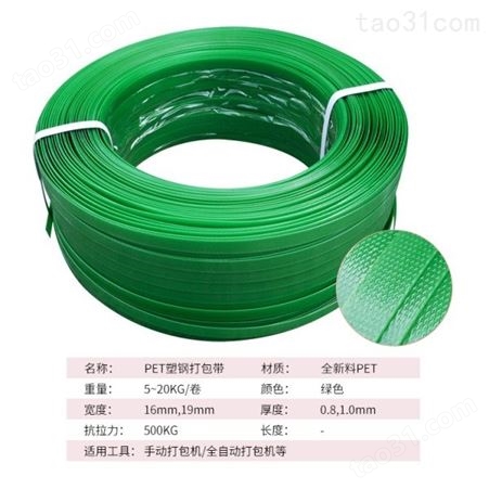 绿色打包带 高强度开裂塑料打包带