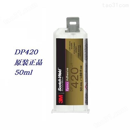 3M DP420环氧树脂AB胶 dp420双组份灌封结构胶黑色/乳白色