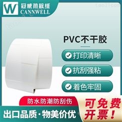 冠威 pvc标签 光白pvc不干胶 pvc不干胶标签印刷 规格齐全