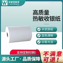 单层热敏纸 单层热敏纸规格 白色单层热敏纸 冠威定制
