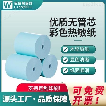 冠威三防热敏纸蓝底厂家 三防热敏纸蓝底材质 三防热敏纸蓝色和白色