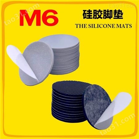 冰箱硅胶脚垫生产 硅胶脚垫公司 M6品牌 冰箱硅胶脚垫批发