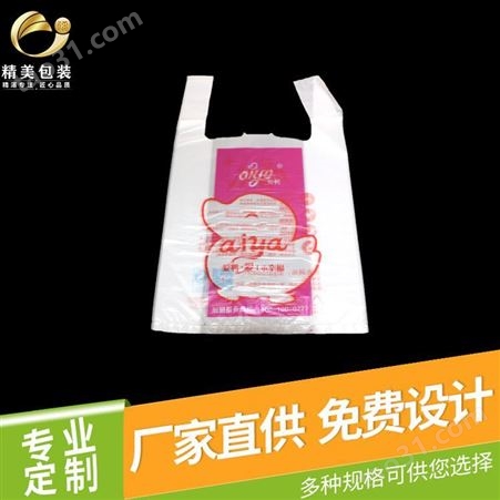 济南塑料方便袋厂家  定做印字方便袋 多种规格方便袋