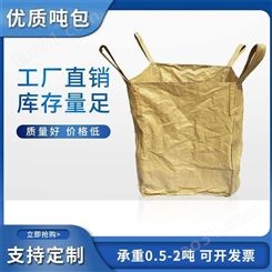 临沂防尘吨包袋 信生食品吨包袋 吨包 吨袋 
