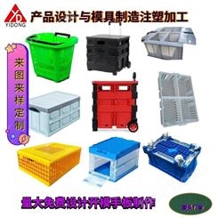 上海一东注塑模具塑料筐模具制造注塑成型塑料周转箱开模运输筐制造购物车箱定制产品设计注塑
